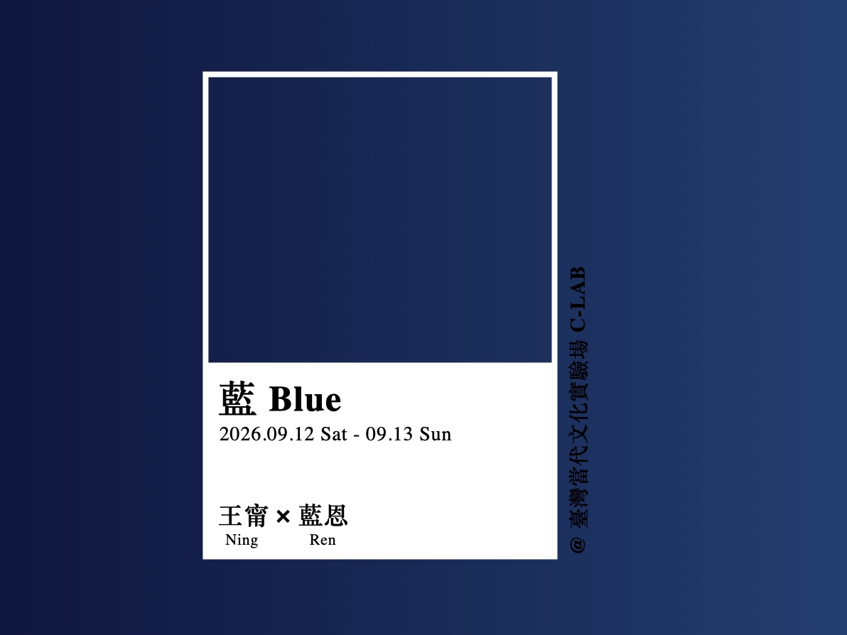 藍｜Blue